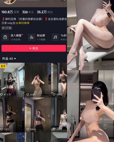 抖音 麻利亚辣 微密圈图片分享 NO.075期 【38P】最新至:2024.7.11