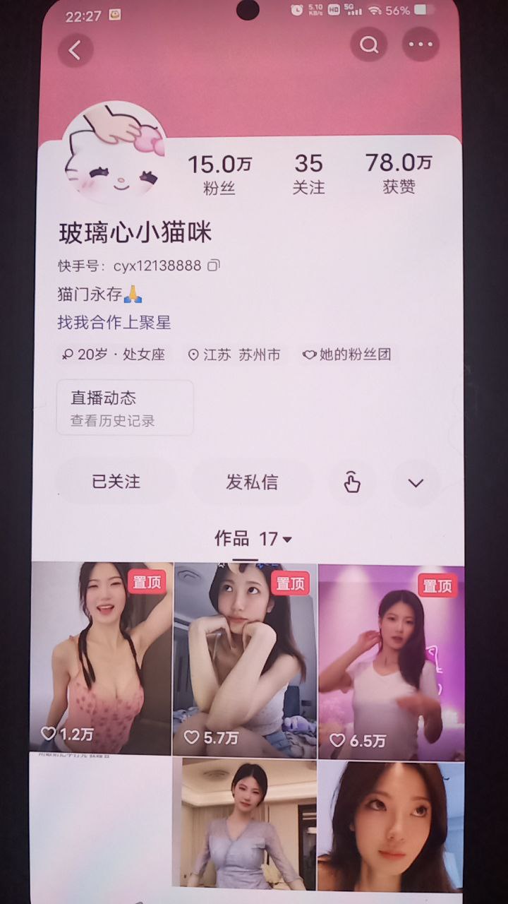 【快手主播】 玻璃心小猫咪 直播跳舞录屏 无水印 （26V970M）-热舞 主播