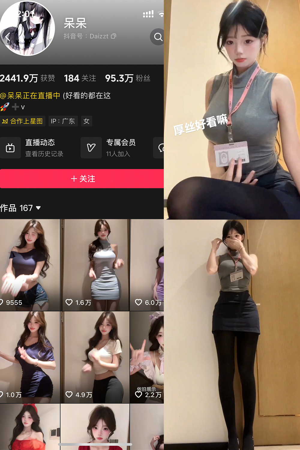 抖音 呆呆 岛遇 NO.002期 【7P25V】 抖音 呆呆 岛遇 NO.002期 【7P25V】