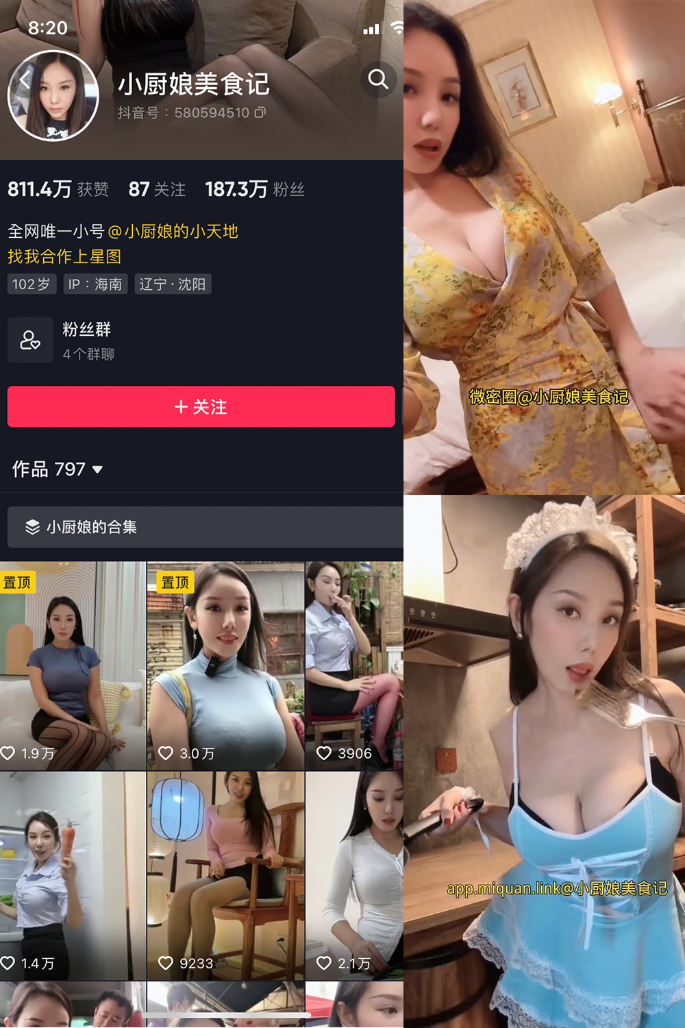 抖音 小厨娘美食记 微密圈图片分享  NO.033期 【15V】最新至：2023.12.02