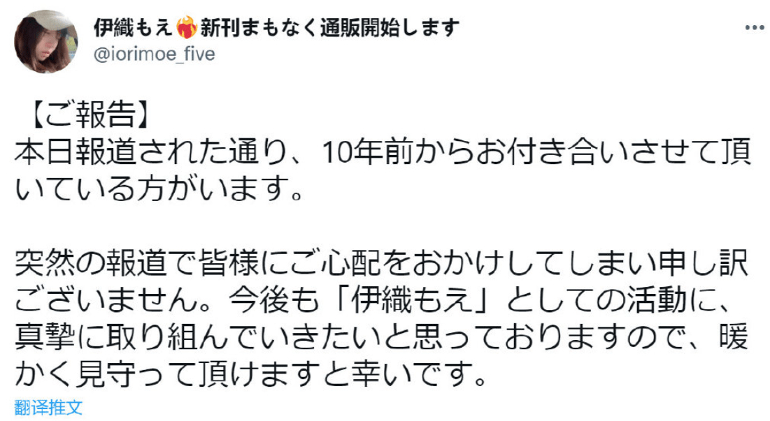 图片[3]-伊织萌被曝有已交往10年男友，当coser也是男友提议-小编